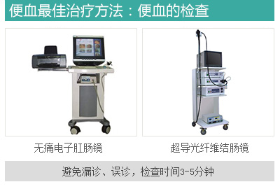 便血佳治疗方法